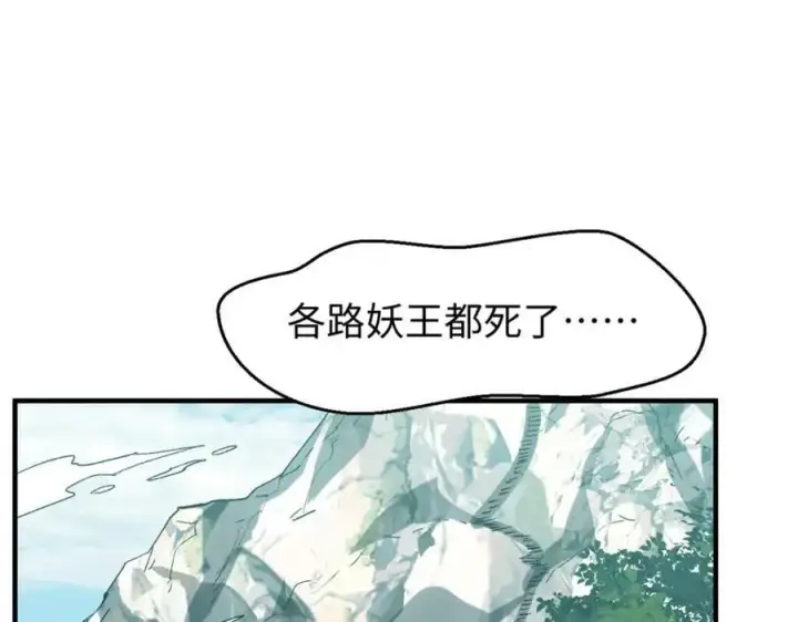 漫画《顶级气运，悄悄修炼千年》109 师父，徒儿知错了第79张图