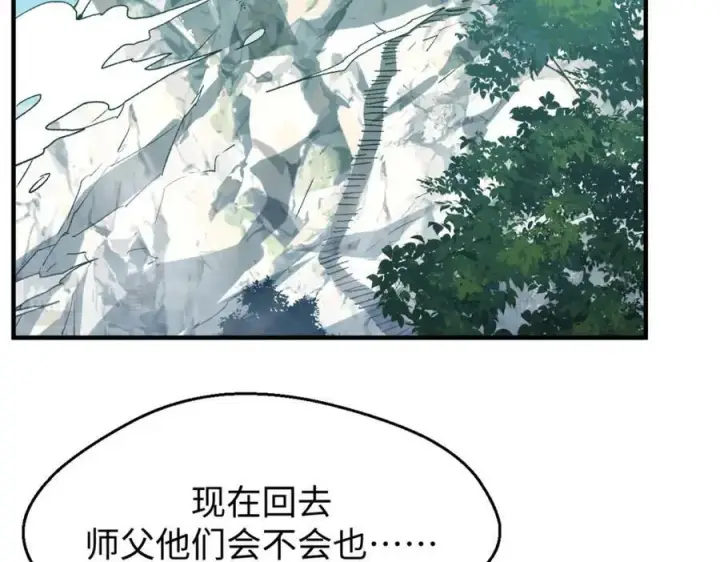 漫画《顶级气运，悄悄修炼千年》109 师父，徒儿知错了第80张图