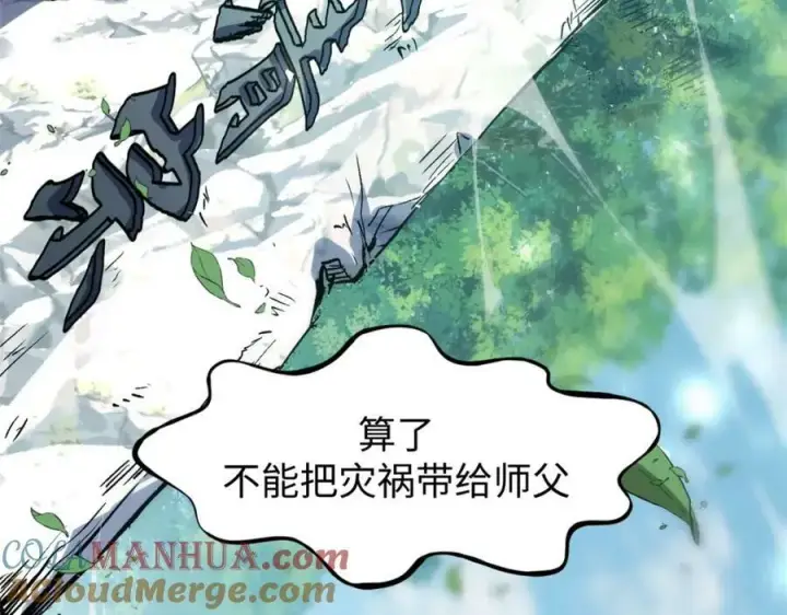 漫画《顶级气运，悄悄修炼千年》109 师父，徒儿知错了第85张图