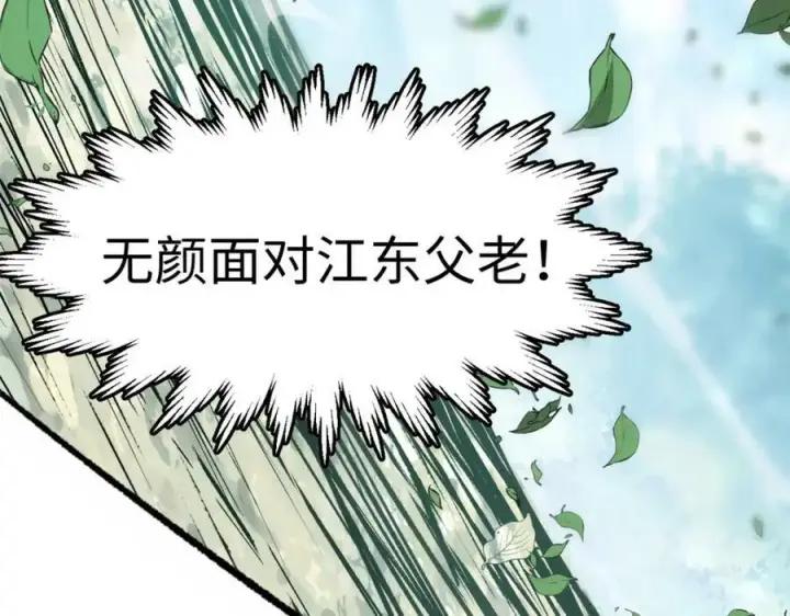 漫画《顶级气运，悄悄修炼千年》109 师父，徒儿知错了第88张图