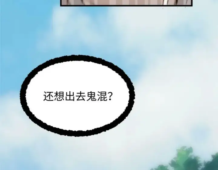 漫画《顶级气运，悄悄修炼千年》109 师父，徒儿知错了第95张图