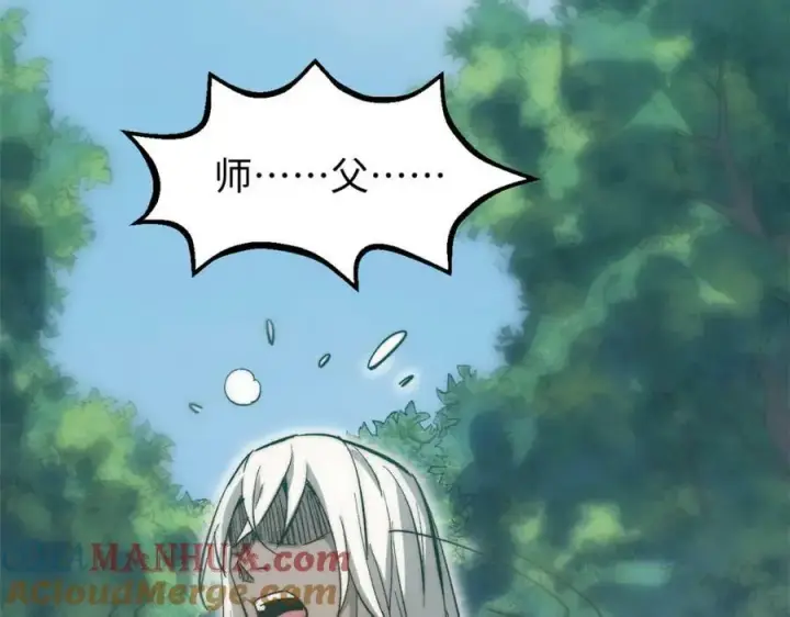 漫画《顶级气运，悄悄修炼千年》109 师父，徒儿知错了第97张图