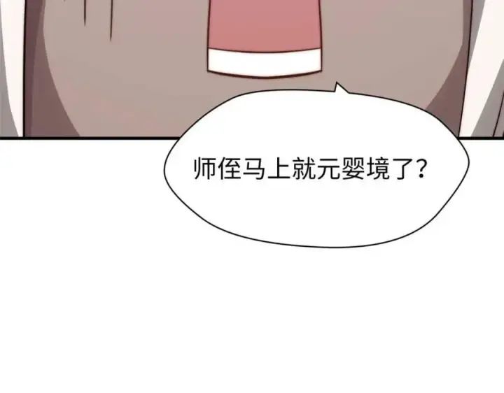 漫画《顶级气运，悄悄修炼千年》110 大圣来袭！第11张图