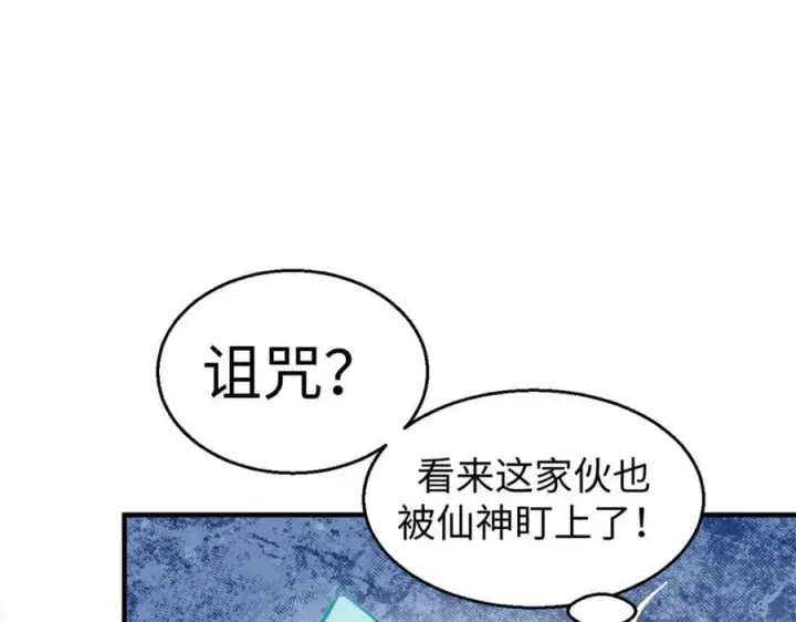 漫画《顶级气运，悄悄修炼千年》110 大圣来袭！第136张图