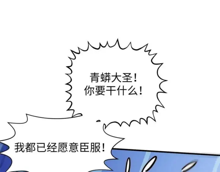 漫画《顶级气运，悄悄修炼千年》110 大圣来袭！第164张图