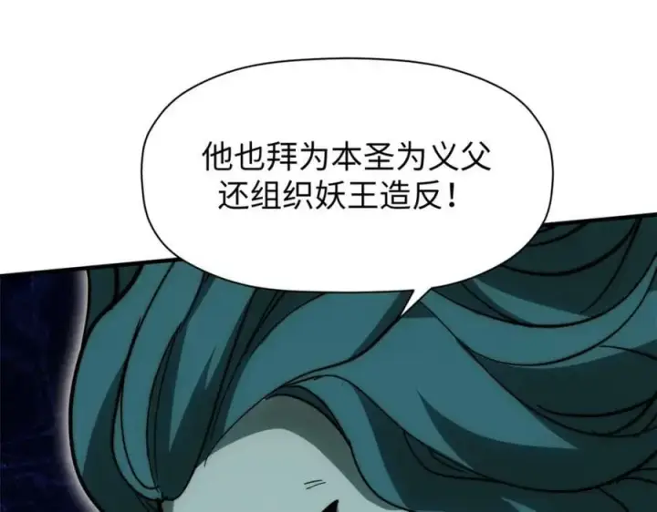 漫画《顶级气运，悄悄修炼千年》110 大圣来袭！第167张图