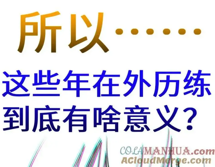 漫画《顶级气运，悄悄修炼千年》110 大圣来袭！第17张图
