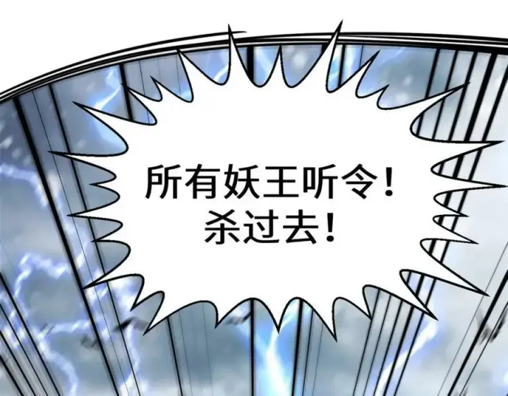 漫画《顶级气运，悄悄修炼千年》110 大圣来袭！第174张图