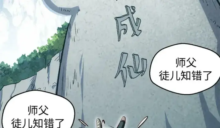 漫画《顶级气运，悄悄修炼千年》110 大圣来袭！第184张图
