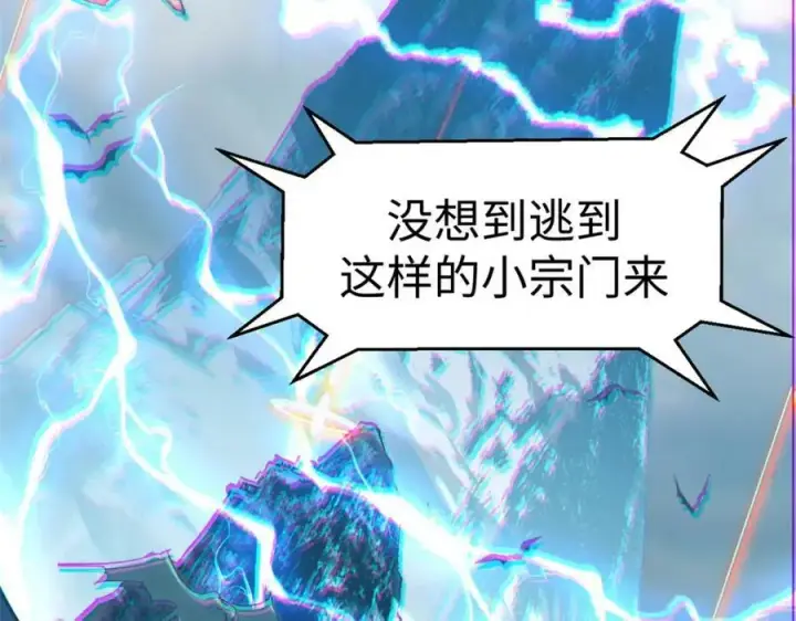 漫画《顶级气运，悄悄修炼千年》110 大圣来袭！第195张图