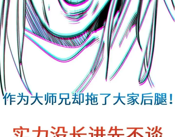 漫画《顶级气运，悄悄修炼千年》110 大圣来袭！第20张图