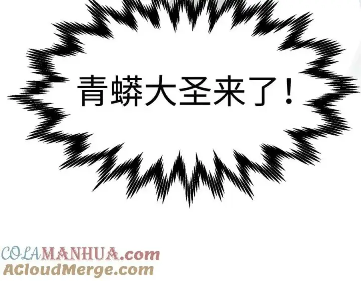 漫画《顶级气运，悄悄修炼千年》110 大圣来袭！第205张图