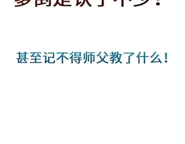 漫画《顶级气运，悄悄修炼千年》110 大圣来袭！第22张图