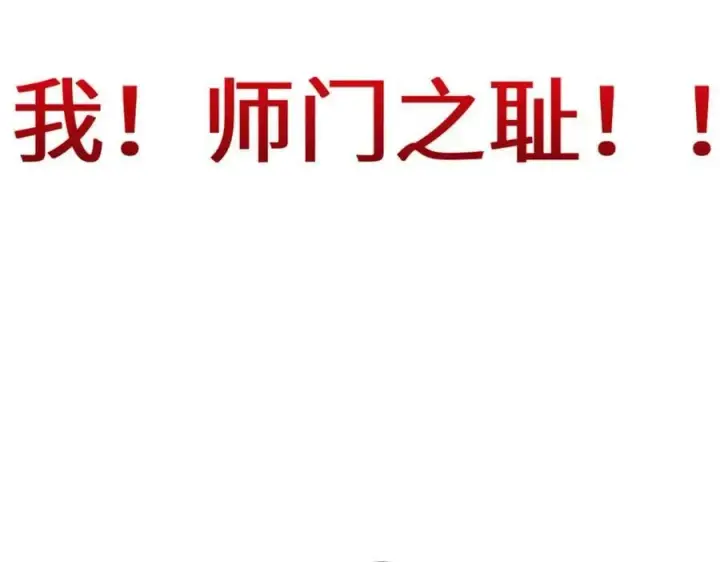 漫画《顶级气运，悄悄修炼千年》110 大圣来袭！第23张图