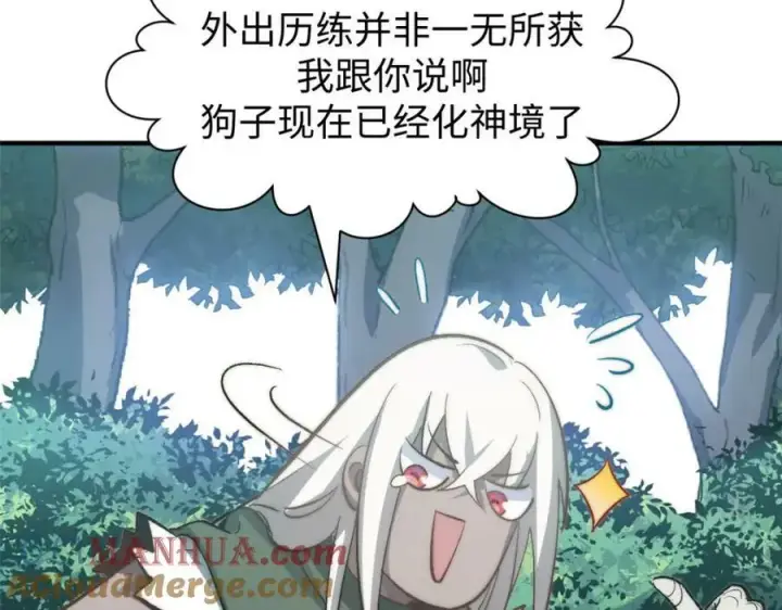 漫画《顶级气运，悄悄修炼千年》110 大圣来袭！第25张图