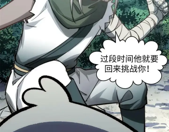 漫画《顶级气运，悄悄修炼千年》110 大圣来袭！第26张图