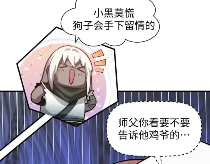 漫画《顶级气运，悄悄修炼千年》110 大圣来袭！第32张图
