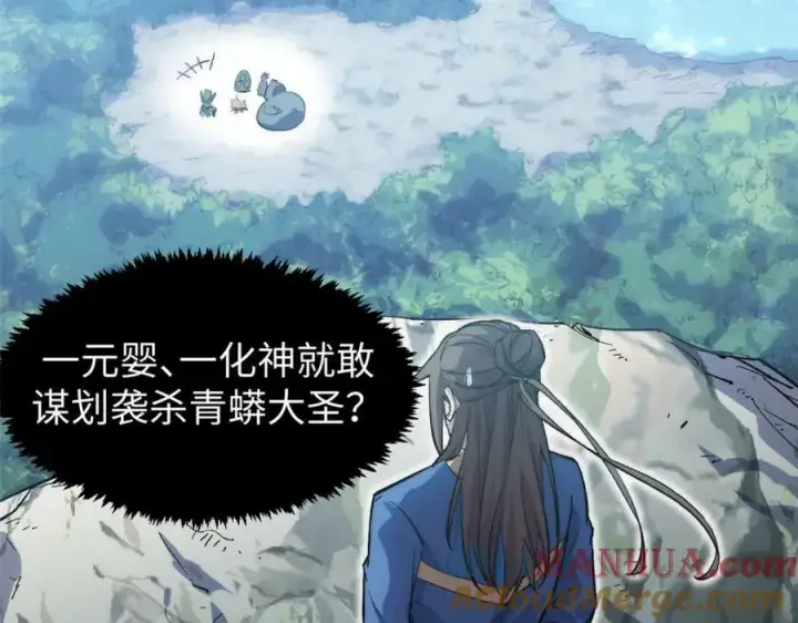 漫画《顶级气运，悄悄修炼千年》110 大圣来袭！第37张图