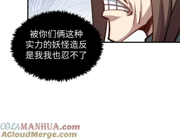 漫画《顶级气运，悄悄修炼千年》110 大圣来袭！第41张图