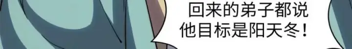 漫画《顶级气运，悄悄修炼千年》110 大圣来袭！第48张图