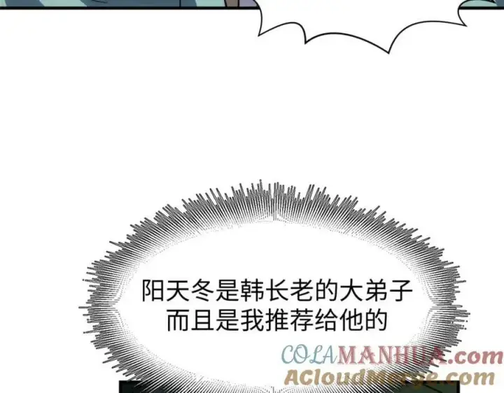 漫画《顶级气运，悄悄修炼千年》110 大圣来袭！第49张图