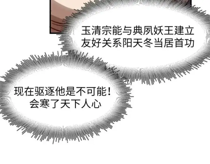 漫画《顶级气运，悄悄修炼千年》110 大圣来袭！第52张图