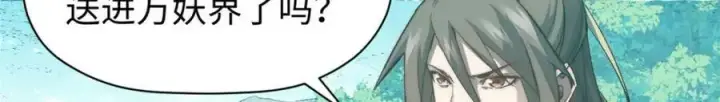 漫画《顶级气运，悄悄修炼千年》110 大圣来袭！第54张图