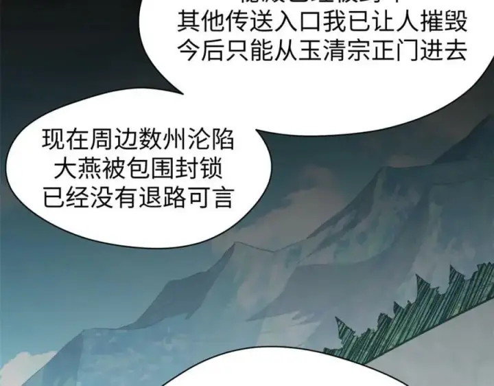 漫画《顶级气运，悄悄修炼千年》110 大圣来袭！第58张图