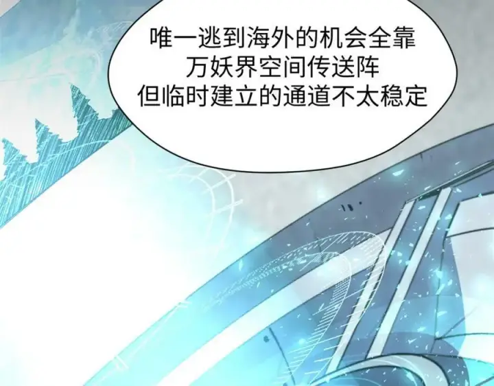 漫画《顶级气运，悄悄修炼千年》110 大圣来袭！第59张图