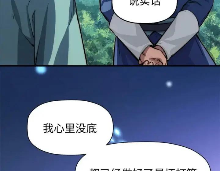 漫画《顶级气运，悄悄修炼千年》110 大圣来袭！第68张图