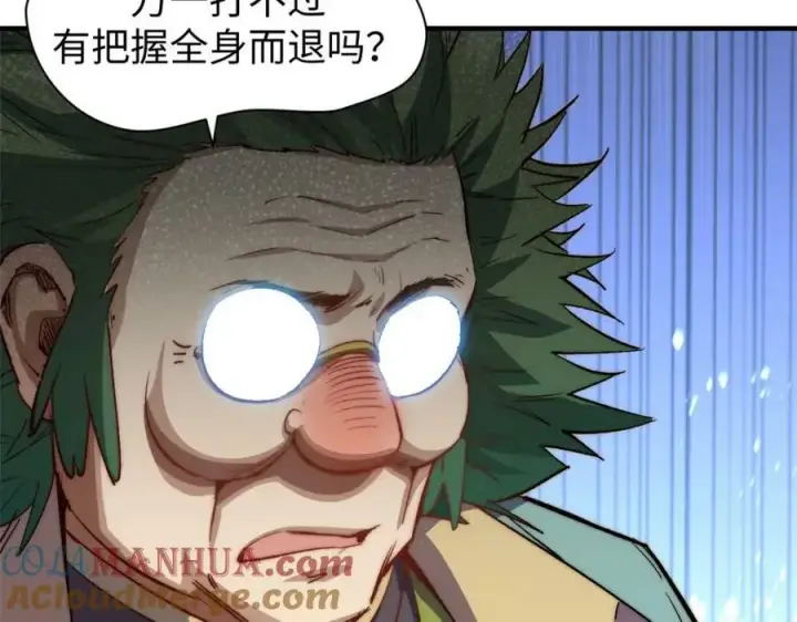 漫画《顶级气运，悄悄修炼千年》110 大圣来袭！第73张图