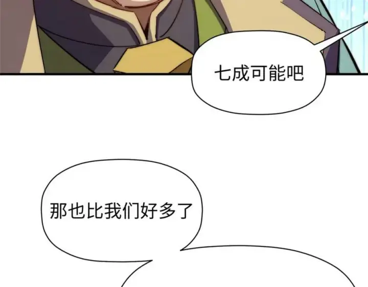 漫画《顶级气运，悄悄修炼千年》110 大圣来袭！第74张图