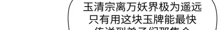漫画《顶级气运，悄悄修炼千年》110 大圣来袭！第75张图