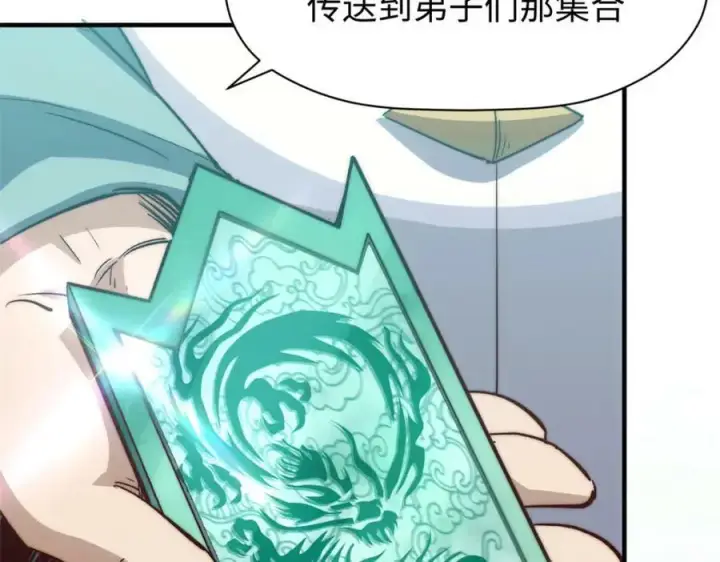 漫画《顶级气运，悄悄修炼千年》110 大圣来袭！第76张图