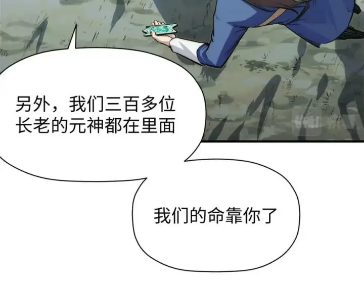 漫画《顶级气运，悄悄修炼千年》110 大圣来袭！第80张图
