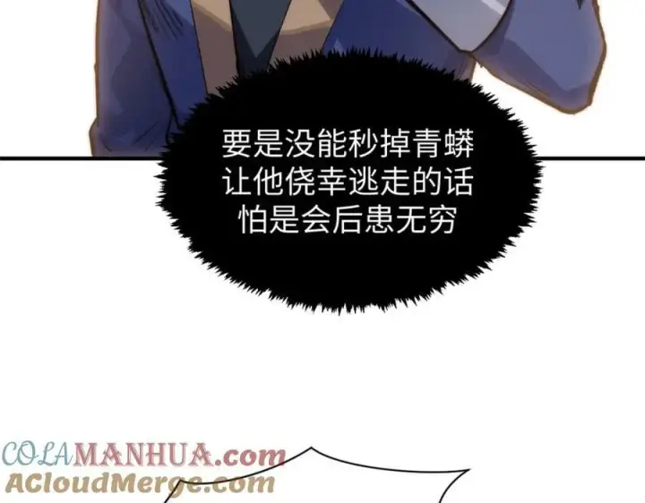 漫画《顶级气运，悄悄修炼千年》110 大圣来袭！第85张图