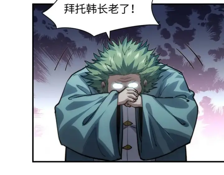 漫画《顶级气运，悄悄修炼千年》110 大圣来袭！第86张图