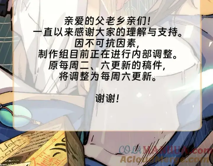 漫画《顶级气运，悄悄修炼千年》调整公告第2张图