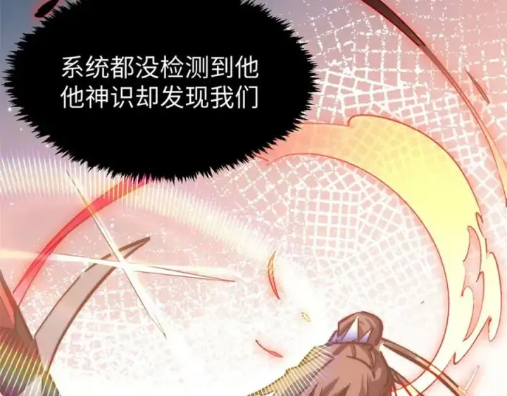 漫画《顶级气运，悄悄修炼千年》111 诛妖圣！第100张图
