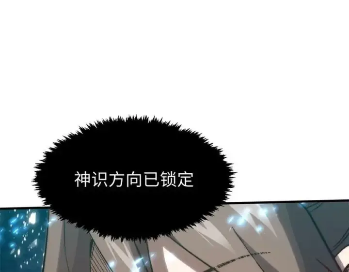 漫画《顶级气运，悄悄修炼千年》111 诛妖圣！第103张图