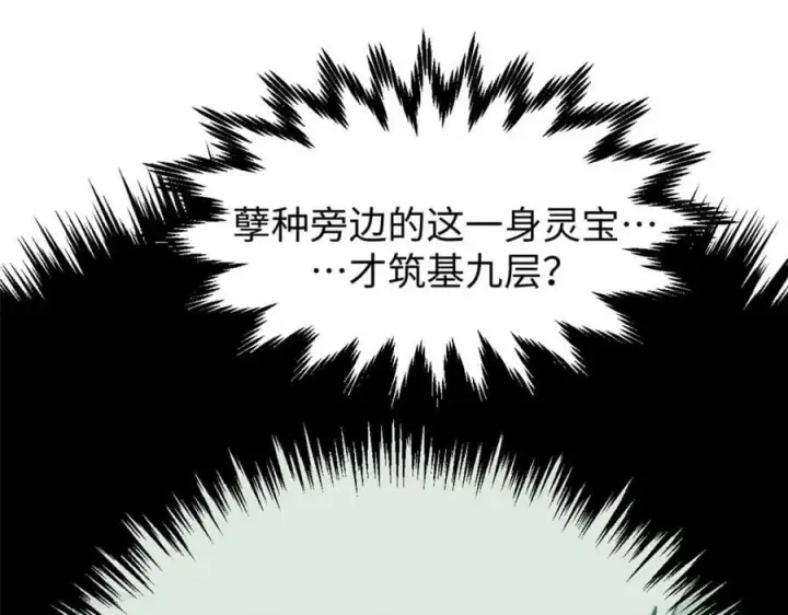 漫画《顶级气运，悄悄修炼千年》111 诛妖圣！第106张图
