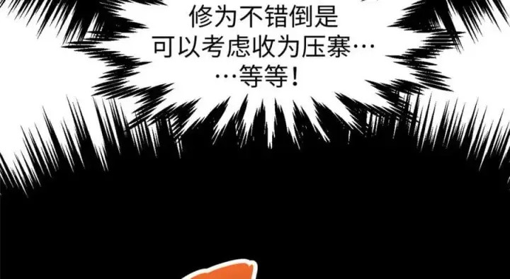 漫画《顶级气运，悄悄修炼千年》111 诛妖圣！第111张图