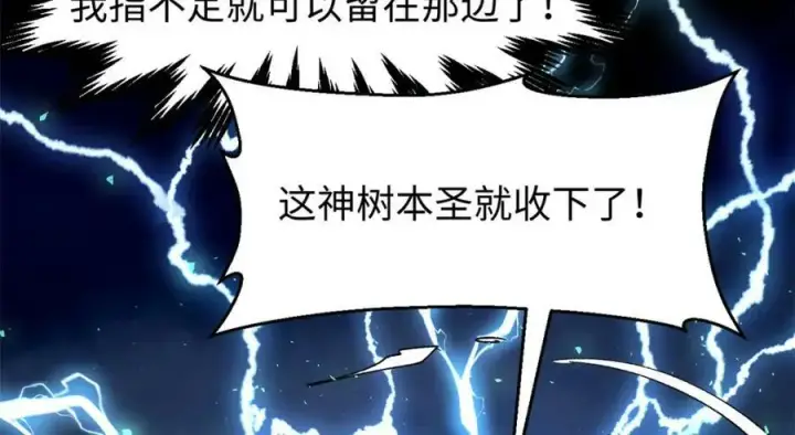 漫画《顶级气运，悄悄修炼千年》111 诛妖圣！第120张图