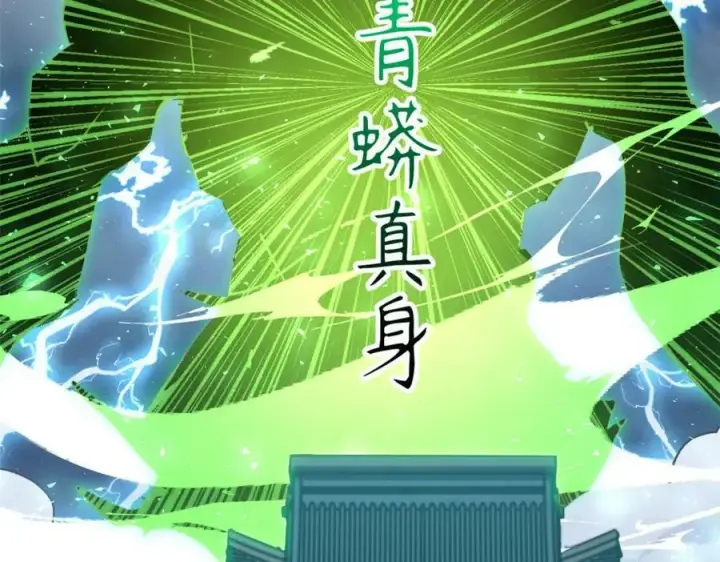漫画《顶级气运，悄悄修炼千年》111 诛妖圣！第122张图