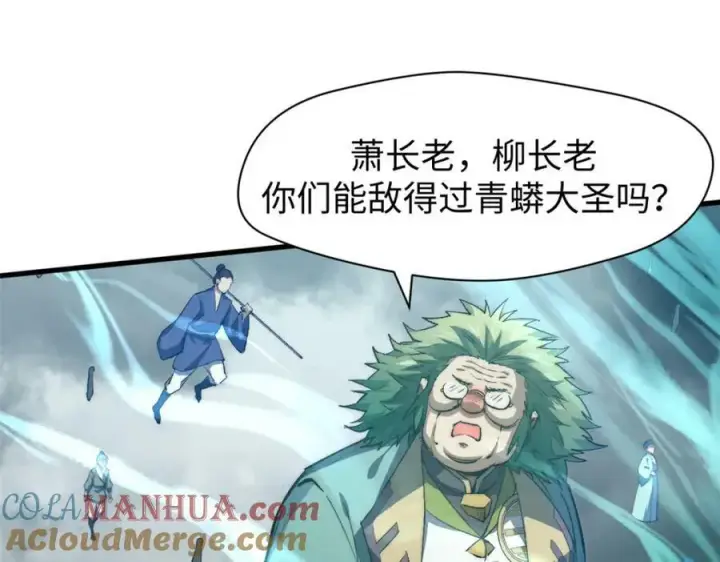 漫画《顶级气运，悄悄修炼千年》111 诛妖圣！第13张图