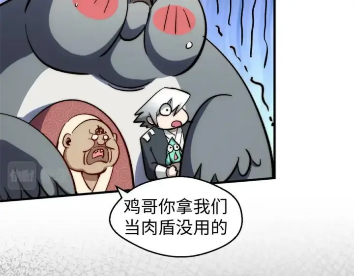 漫画《顶级气运，悄悄修炼千年》111 诛妖圣！第130张图