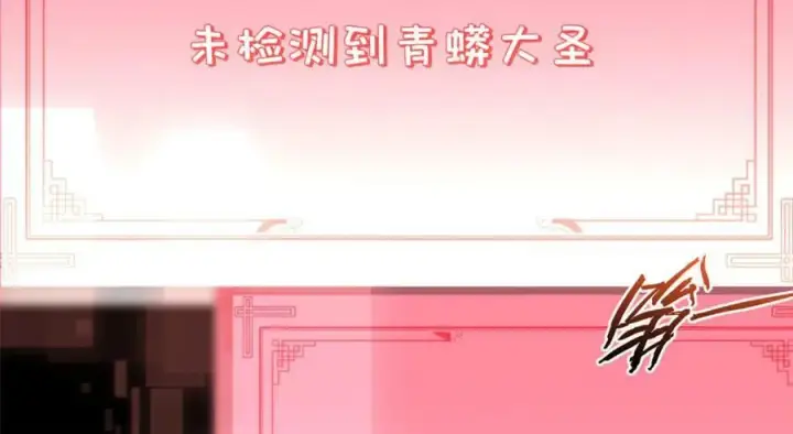 漫画《顶级气运，悄悄修炼千年》111 诛妖圣！第132张图