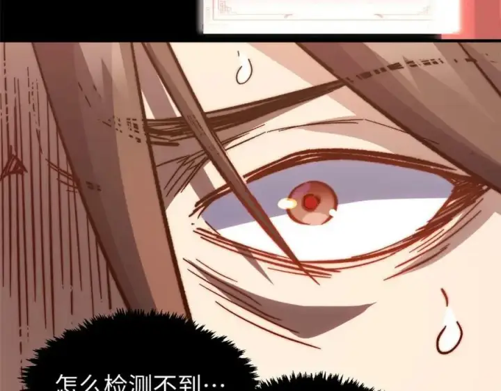 漫画《顶级气运，悄悄修炼千年》111 诛妖圣！第134张图