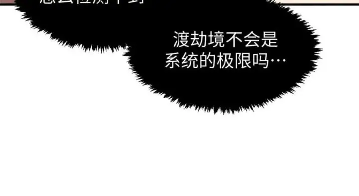 漫画《顶级气运，悄悄修炼千年》111 诛妖圣！第135张图