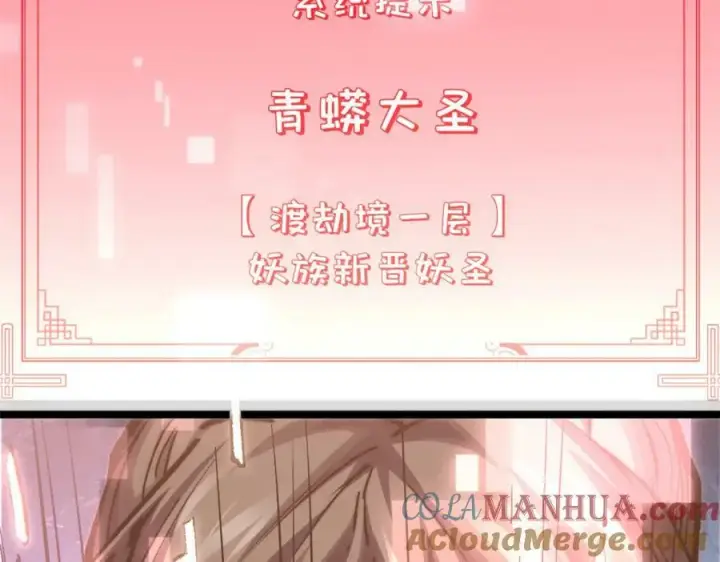 漫画《顶级气运，悄悄修炼千年》111 诛妖圣！第145张图